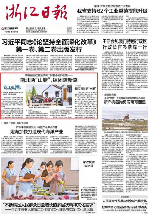 浙江日报数字报纸