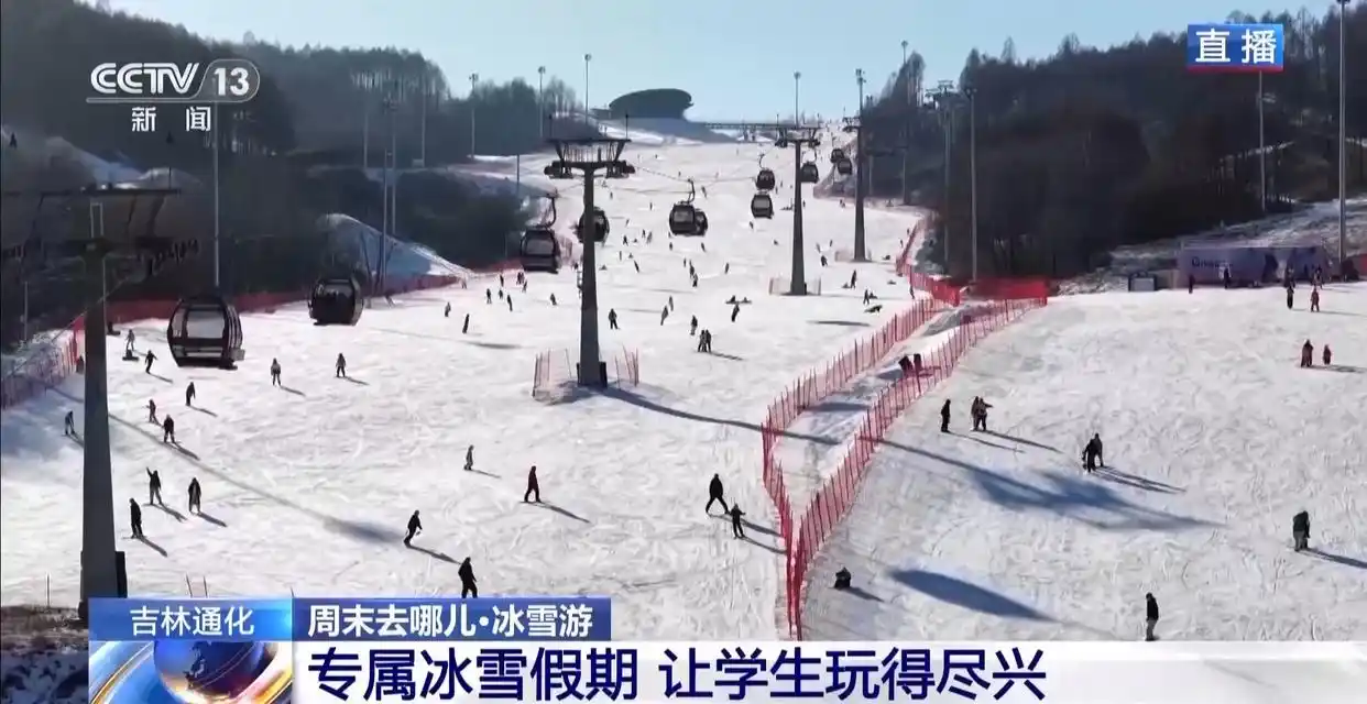 视频丨周末去哪玩？雪场“不打烊” 冰雪文旅一路畅游→