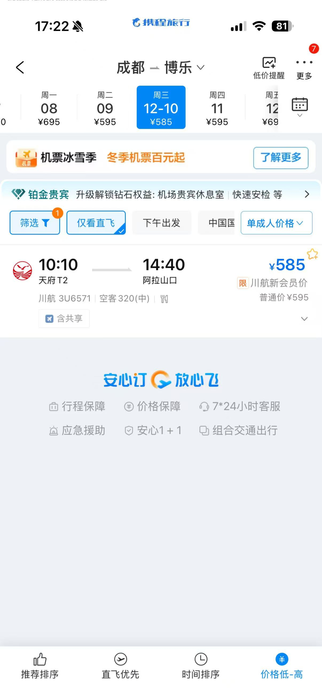 机票大跳水！成都飞全国低至0.9折