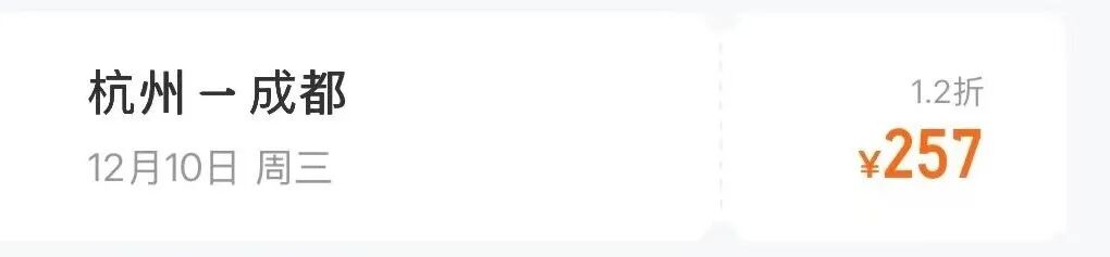 机票大跳水！成都飞全国低至0.9折