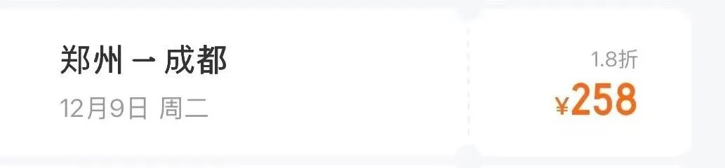 机票大跳水！成都飞全国低至0.9折