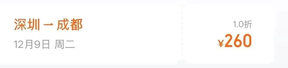 机票大跳水！成都飞全国低至0.9折