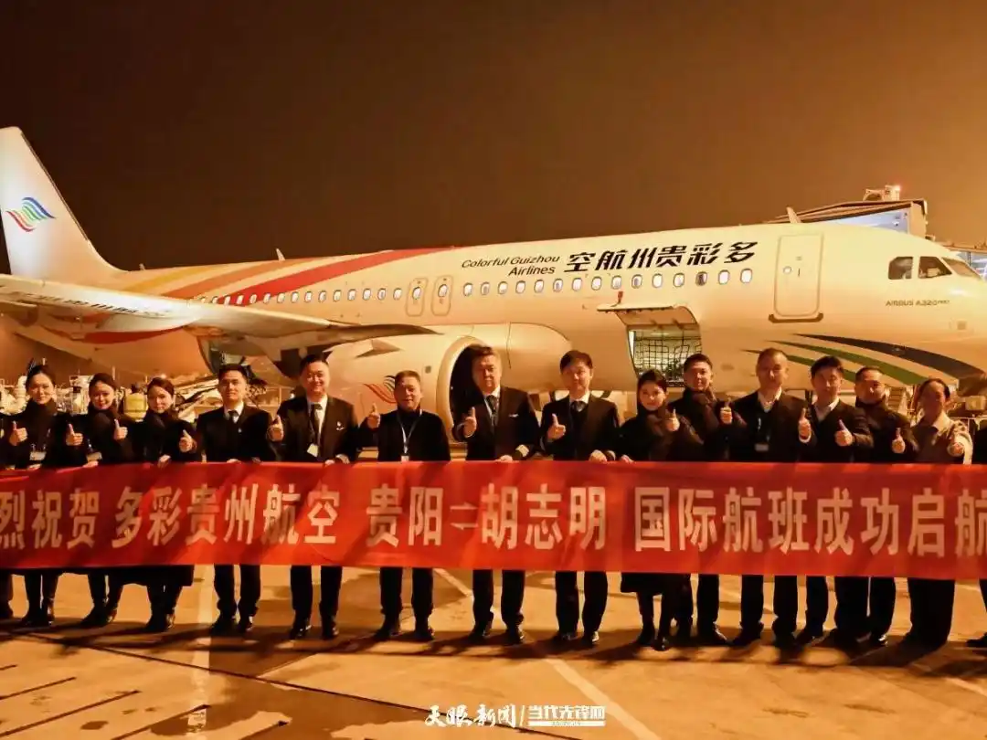 贵阳开通直飞胡志明国际航线