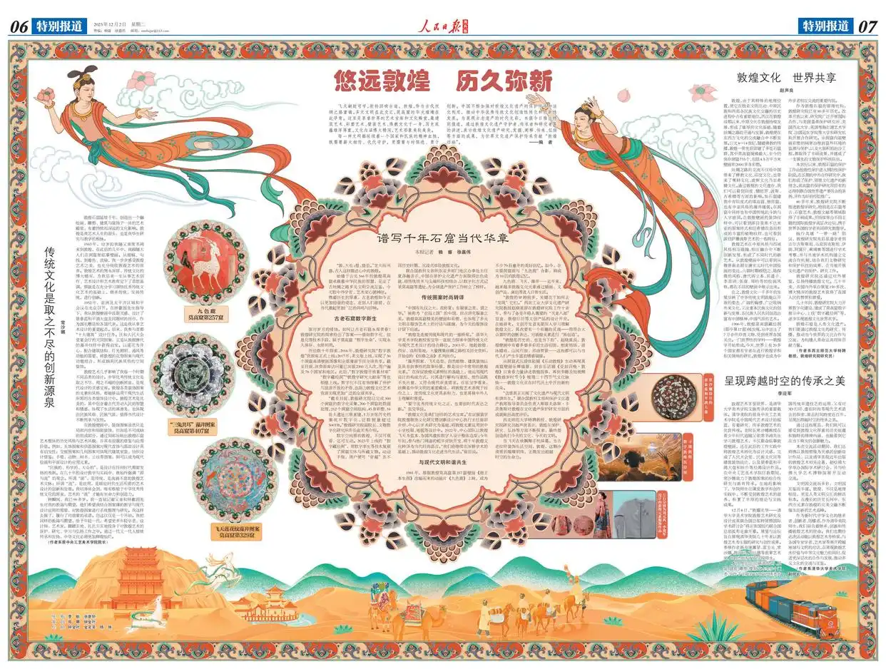 取之不尽的创新源泉！这里是敦煌