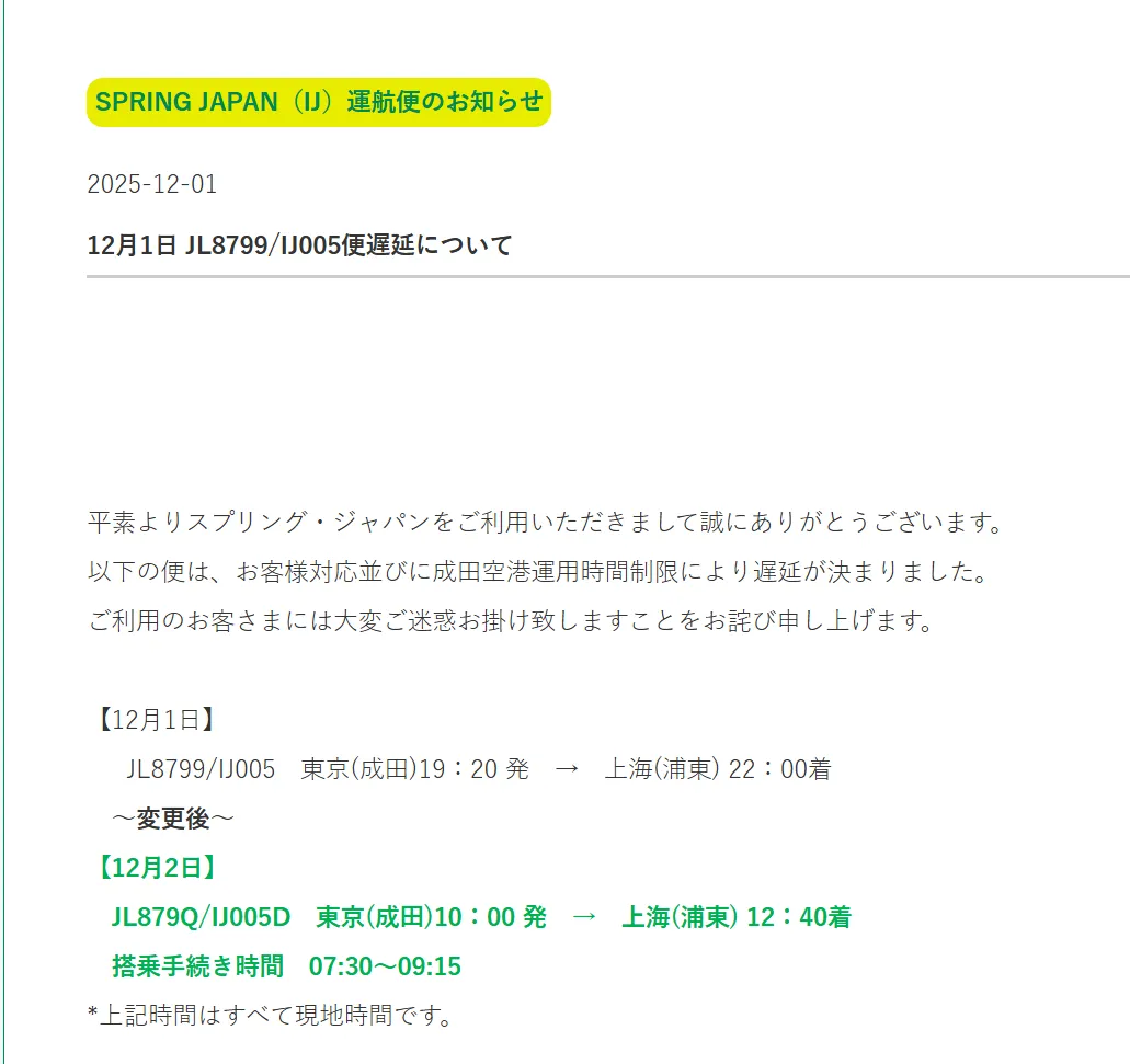 东京飞上海航班紧急返航！