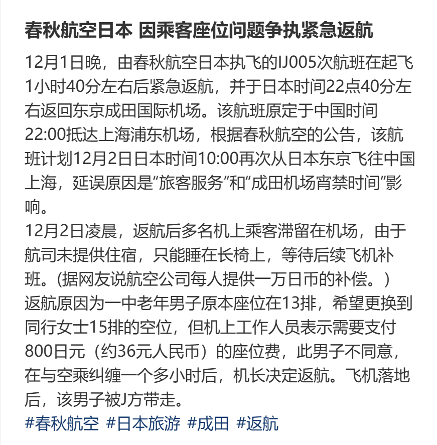 东京飞上海航班紧急返航！