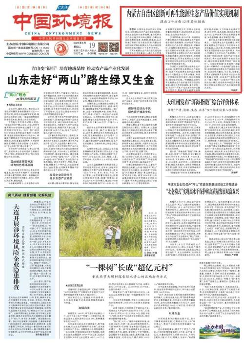 呼伦贝尔市成为国家生态产品价值实现机制试点