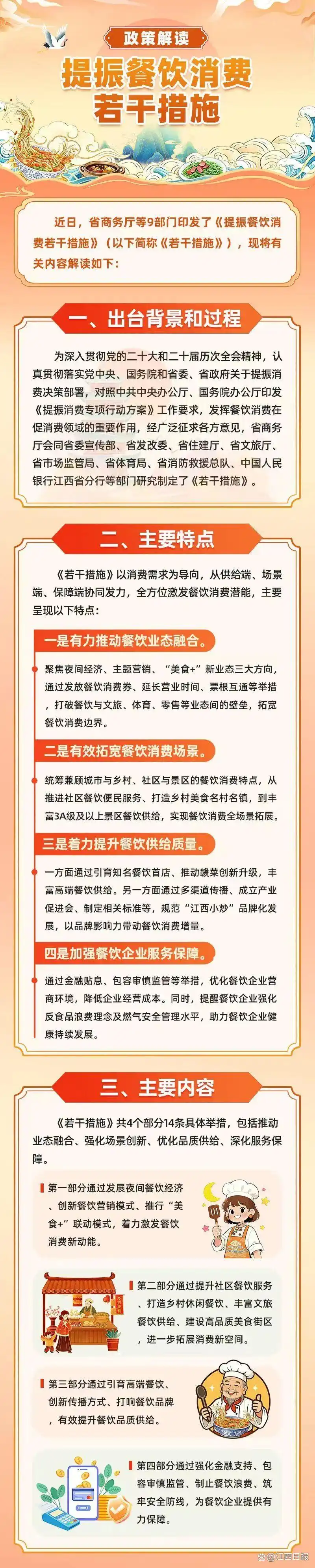 推行餐饮消费抵扣景区门票，江西最新发文