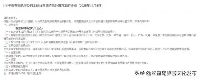 多家航司调整日本航线机票特殊处置方案