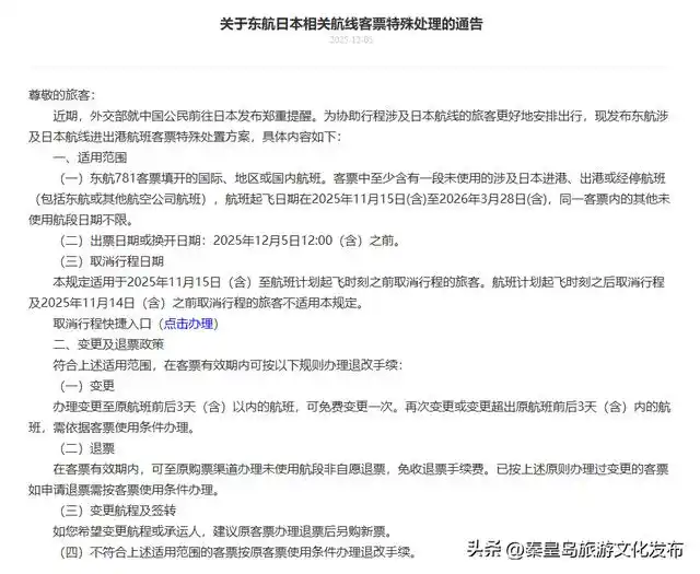 多家航司调整日本航线机票特殊处置方案