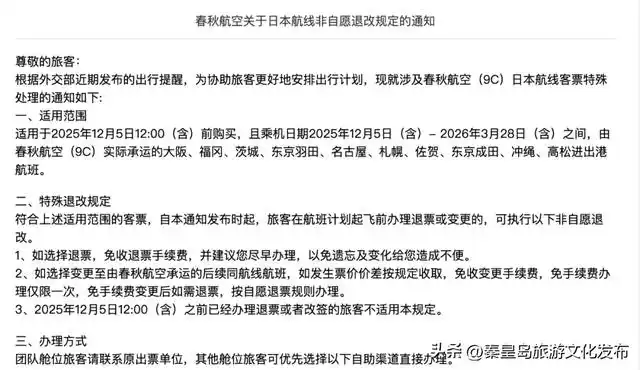 多家航司调整日本航线机票特殊处置方案