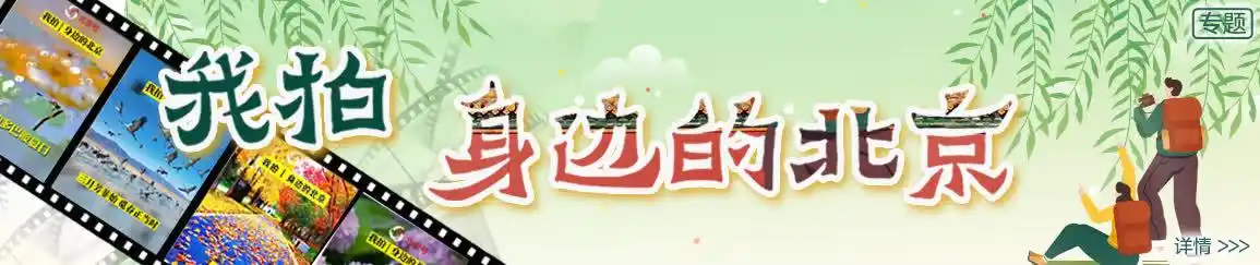 北京日报社区小板报｜周五迎初雪，故宫周六门票已约满