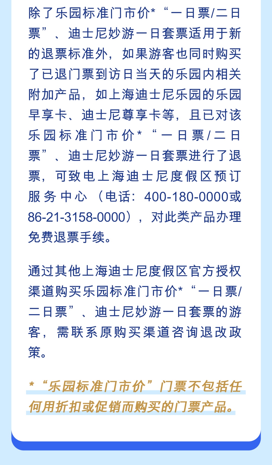 【提示】上海迪士尼度假区将于2026年1月12日起优化主题乐园门票退改政策