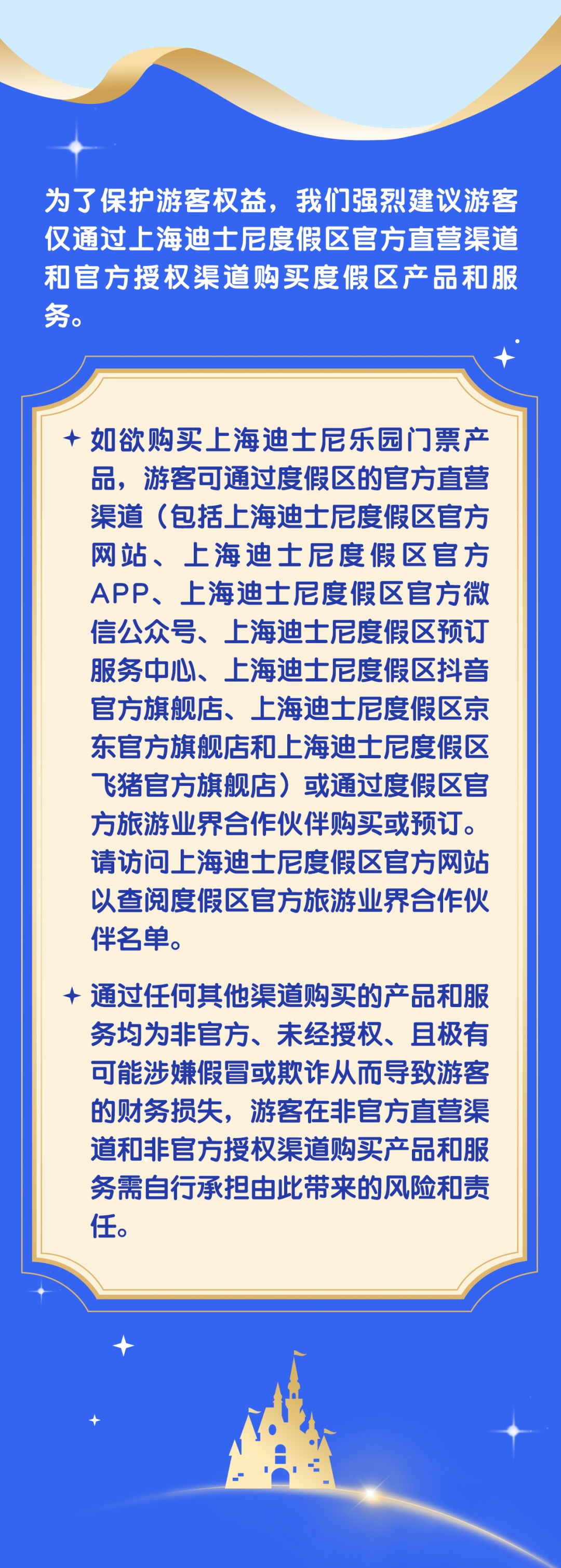 【提示】上海迪士尼度假区将于2026年1月12日起优化主题乐园门票退改政策