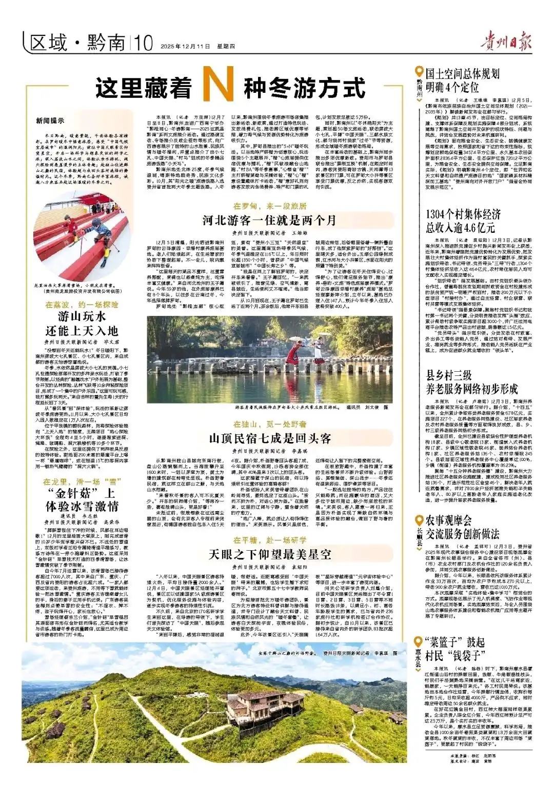 这里藏着N种冬游方式！