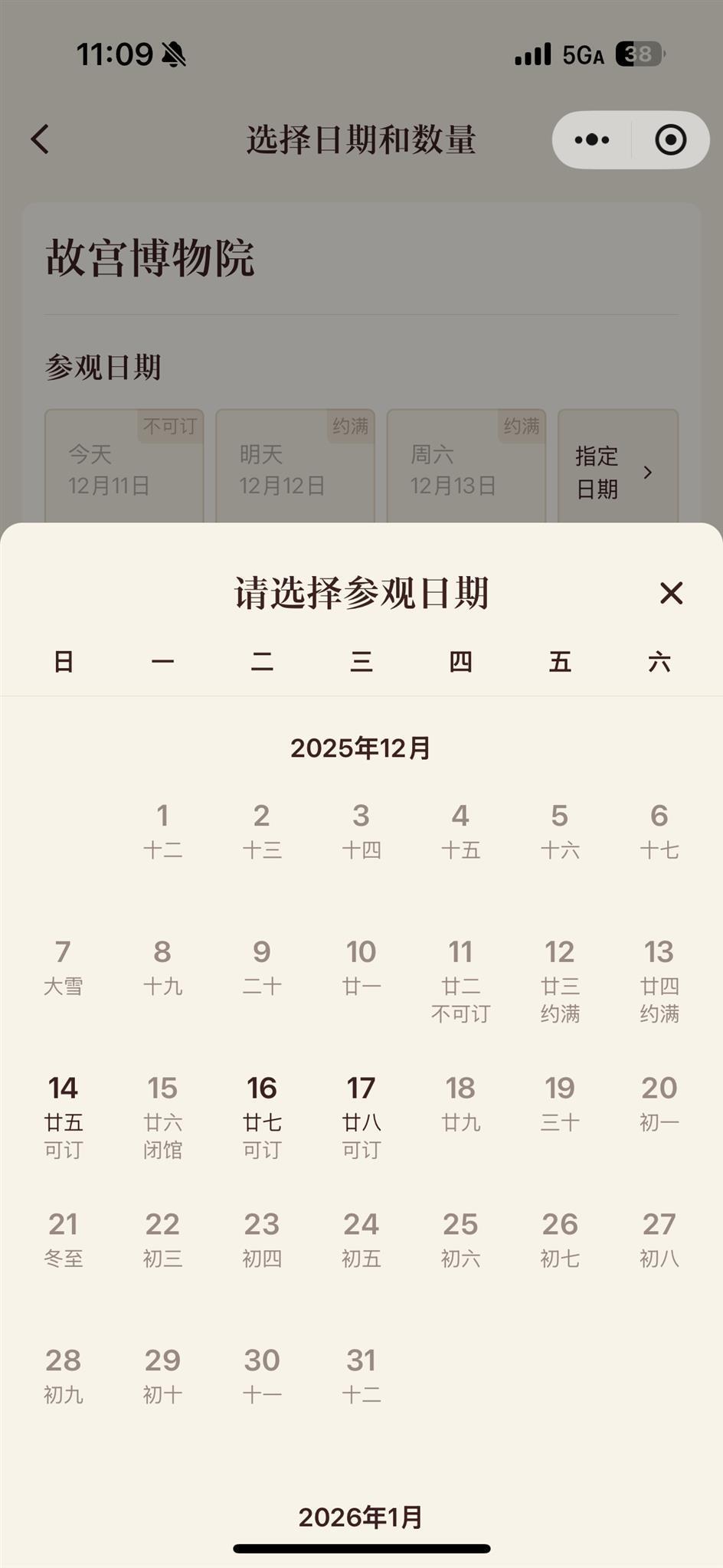 北京今冬首场雪基本“稳了”！故宫明后两日门票已全部约满