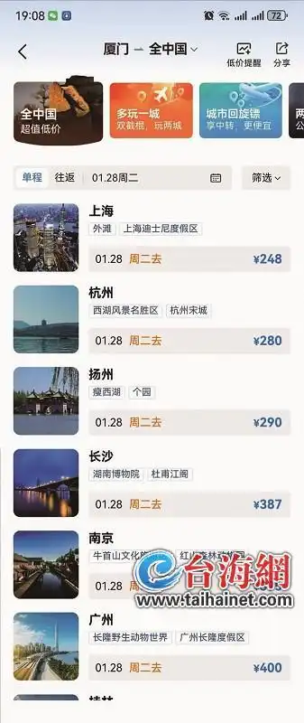 意外！今年春节低价机票满天飞