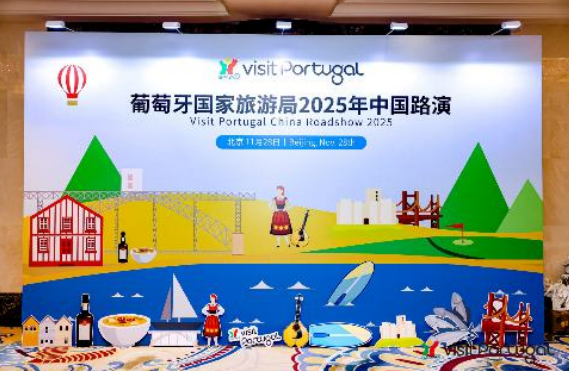 赴葡出境游持续升温，葡萄牙国家旅游局2025中国路演圆满举行