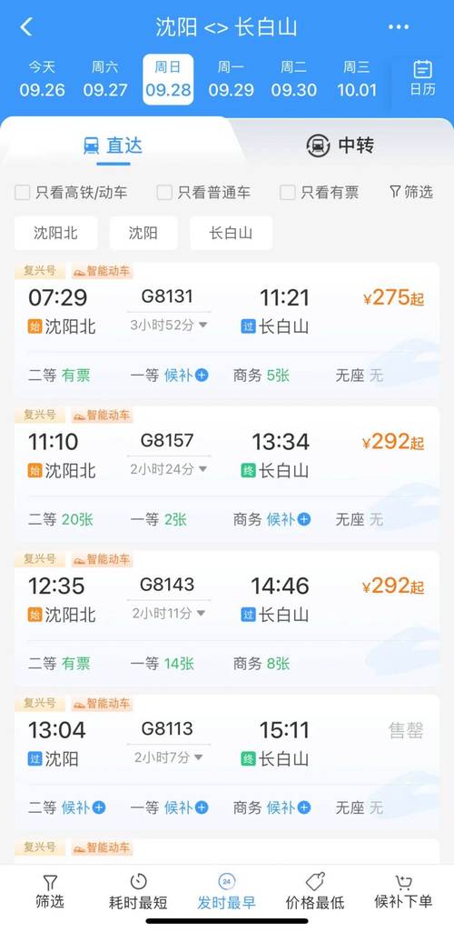 6907/6906次列车的时刻表是什么？
