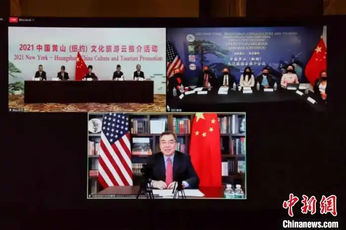 “创意黄山 美在徽州”中国黄山（纽约）文化旅游云推介活动云端开启