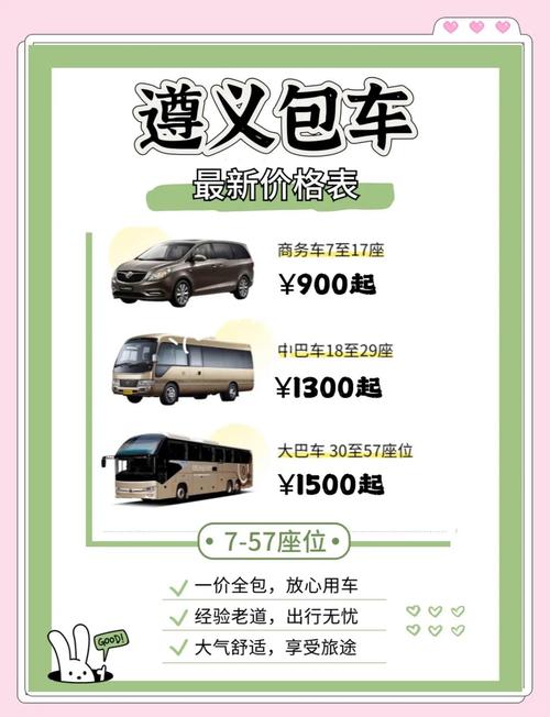 遵义租车的价格是多少？