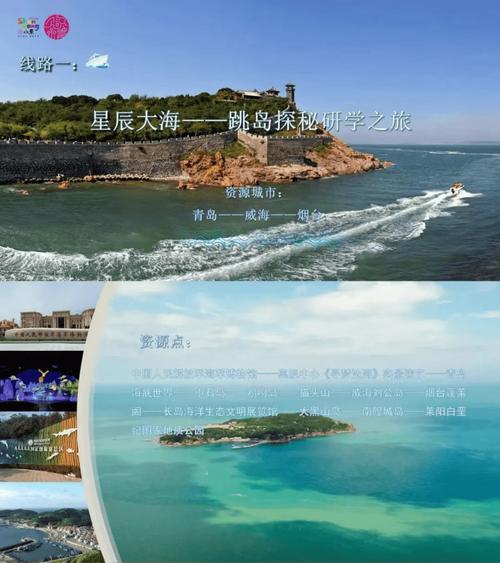 青春华章 向海图强丨跳岛、研学、夜航：山东海洋文旅的“Z世代”捕获法则