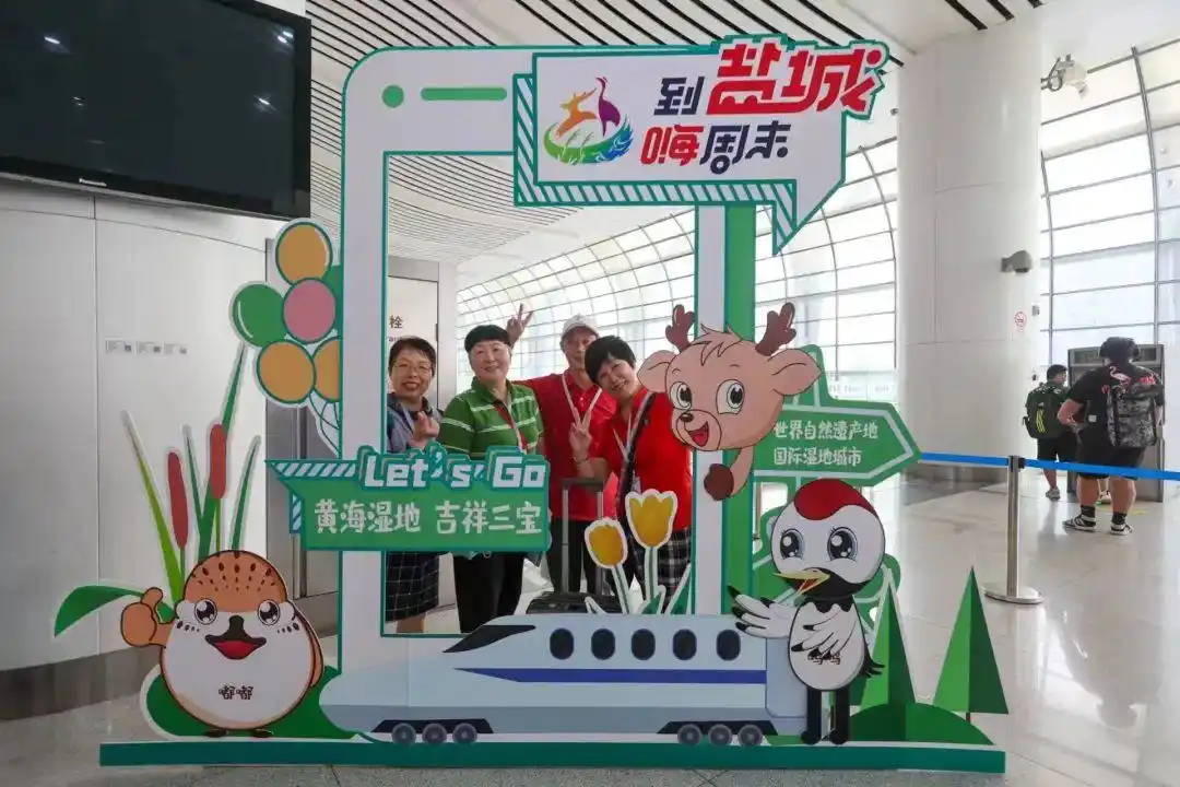 到盐城，嗨周末！旅游专列来啦！