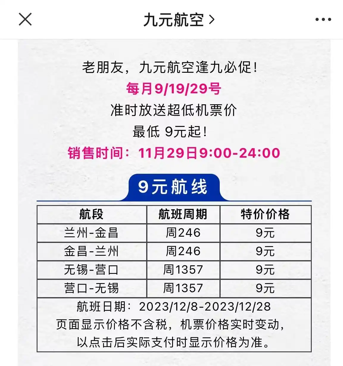 9元机票飞韩国，谁在低价揽客？