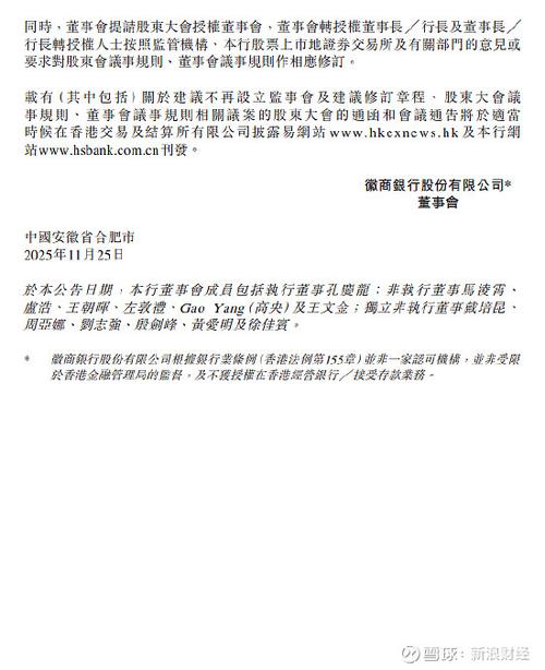 黄山旅游股份拟取消监事会和监事，董事会成员拟调整