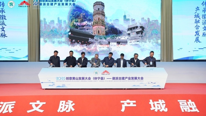 古建“活”、村落“兴”、工匠“聚” ，黄山这场大会为徽派文脉注入新动能