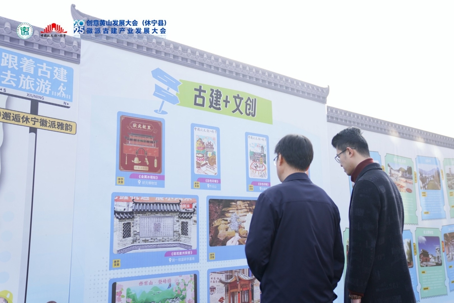 古建“活”、村落“兴”、工匠“聚” ，黄山这场大会为徽派文脉注入新动能