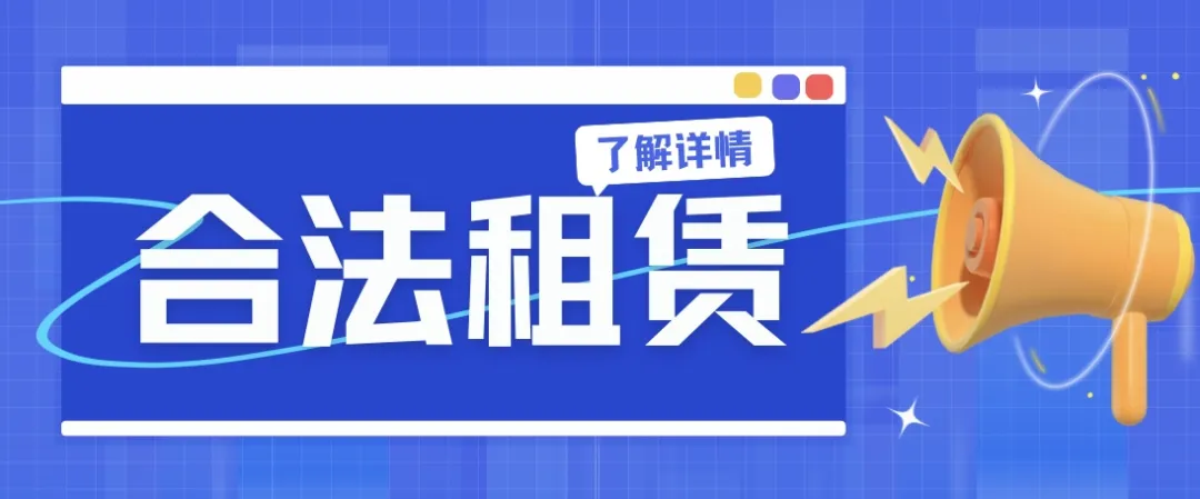 车辆租赁！通化公安交管部门重点提示租车“六必看”