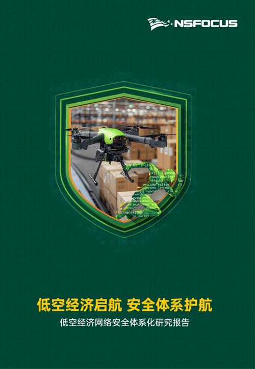 精准聚焦关键领域 筑牢低空安全防线