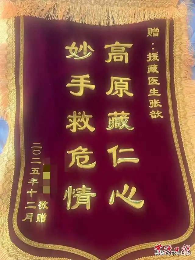 跨越4000公里的致谢：扬州女孩高原遇险 常德援藏医生6小时守护