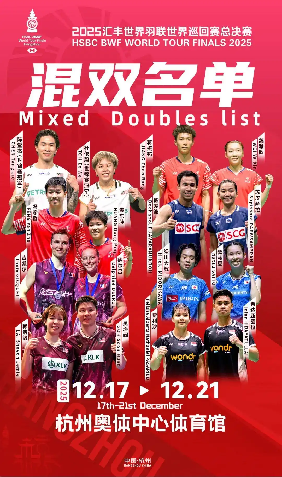 羽缤纷，耀杭城！赢取2025年世界羽联年终总决赛小组赛、半决赛门票