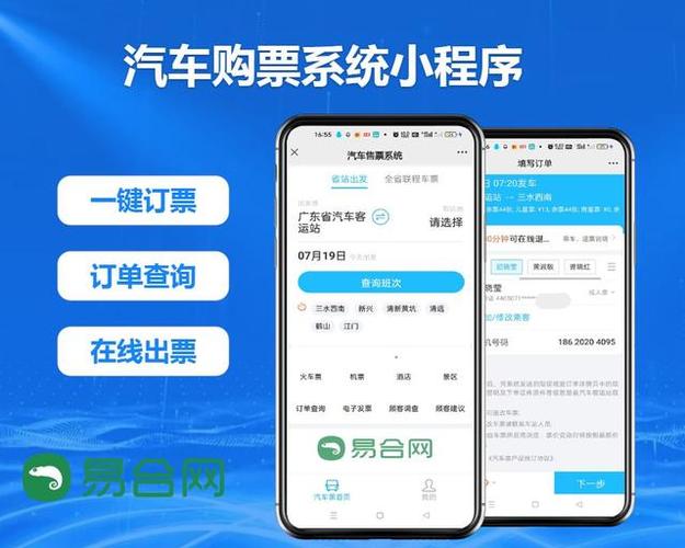 辽宁省汽车票如何网上购买