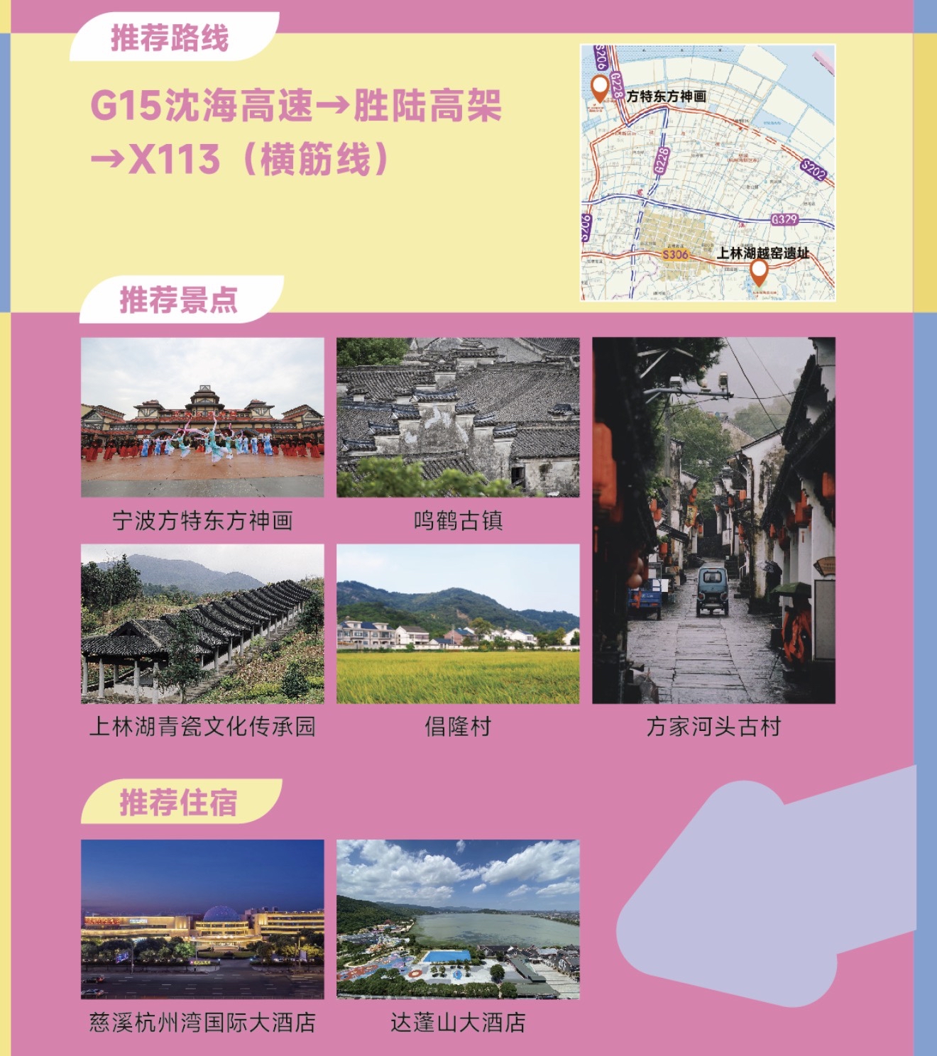 宁波自驾游怎么玩？这十条主题线路请“码住”