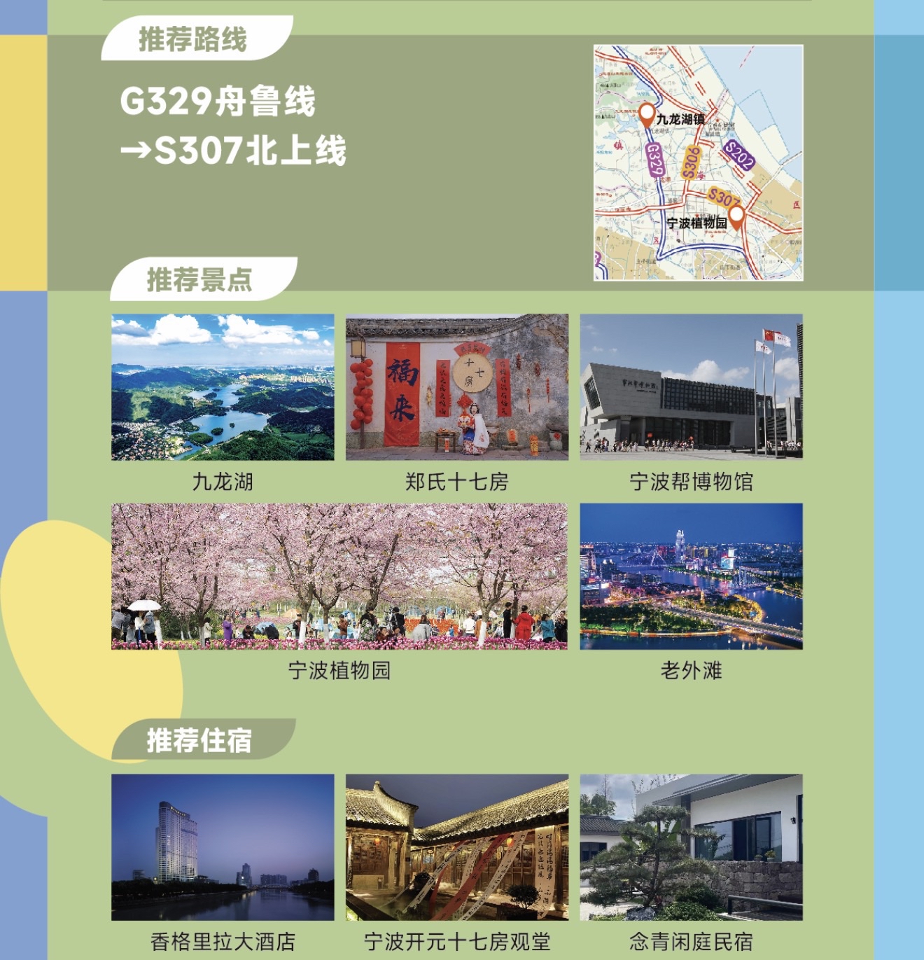 宁波自驾游怎么玩？这十条主题线路请“码住”