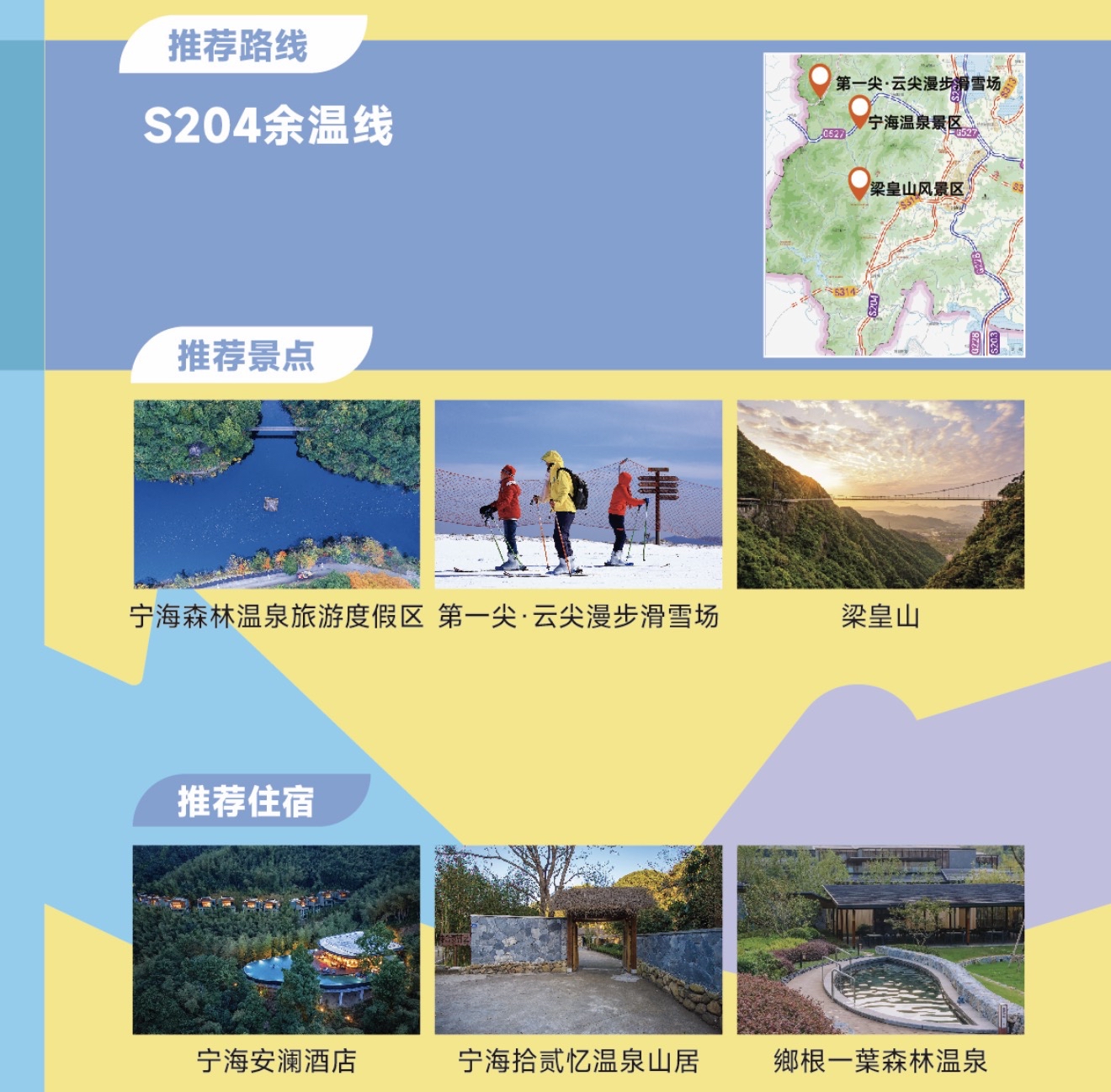 宁波自驾游怎么玩？这十条主题线路请“码住”