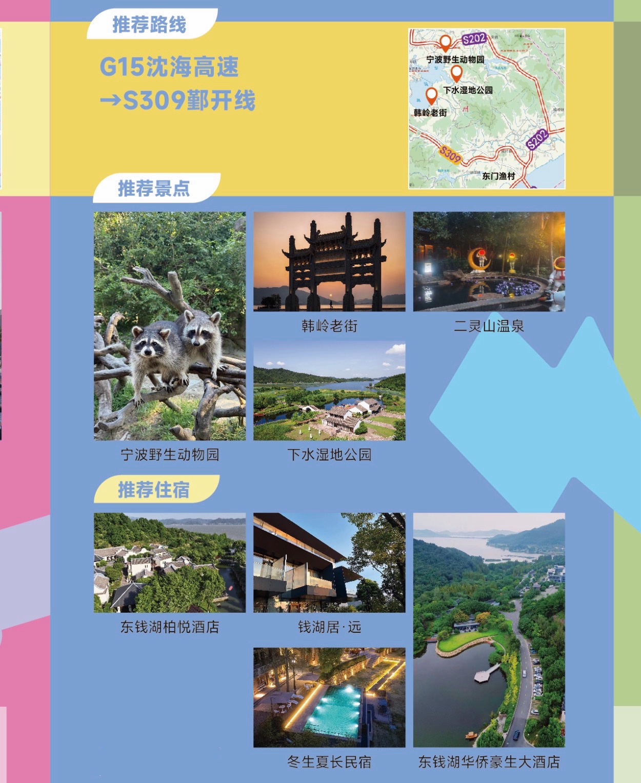 宁波自驾游怎么玩？这十条主题线路请“码住”