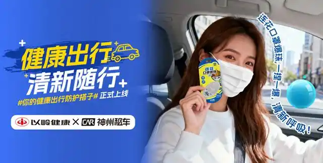 年末出行安心升级！以岭健康联合神州租车助力健康出行