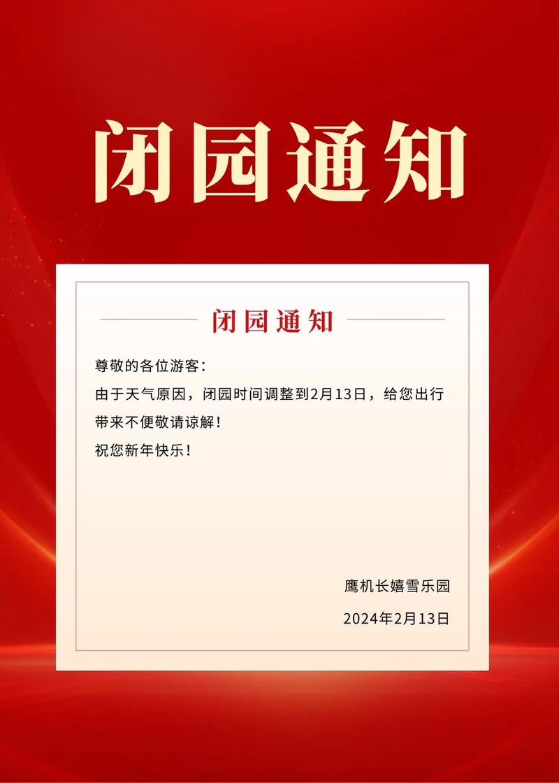 湖北多个场馆、游乐园发布闭馆闭园通知