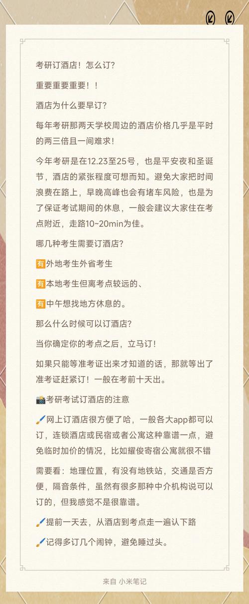 考研临近酒店选择技巧