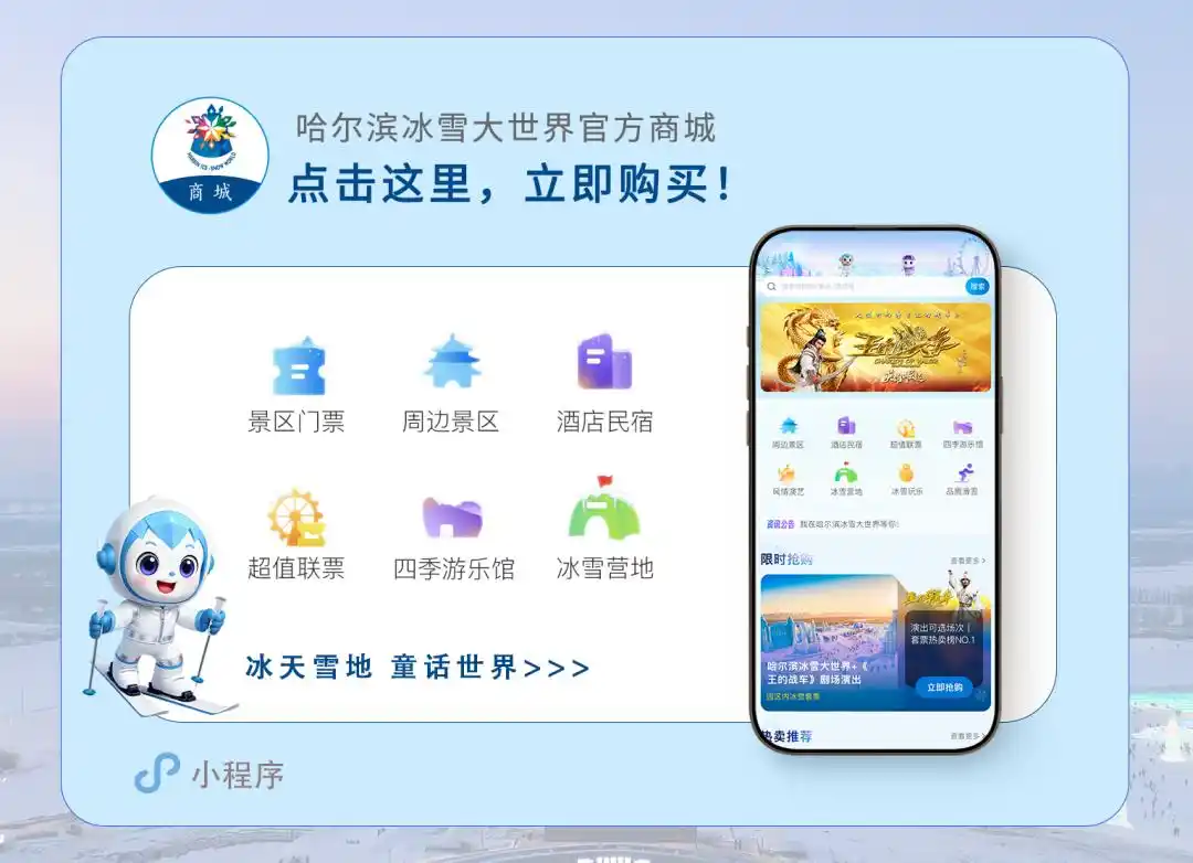 定了！哈尔滨冰雪大世界12月17日开园，门票限时酬宾