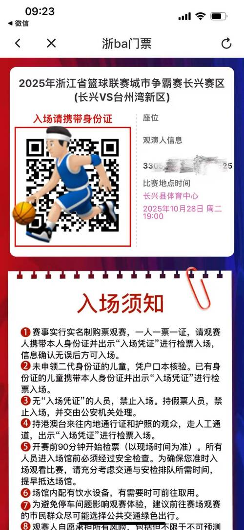台州湾新区VS绍兴篮球赛门票开售 12月17日18:00起线上抢购