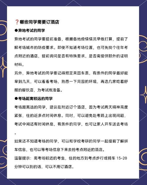 考研什么时候预定酒店