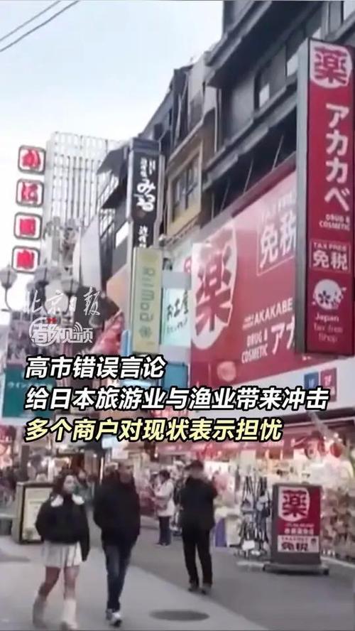 日旅游业担忧高市谬论造成长期恶果