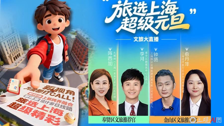 【直播】元旦游上海，奉贤、金山爆款攻略上线！直播解锁好礼，别错过