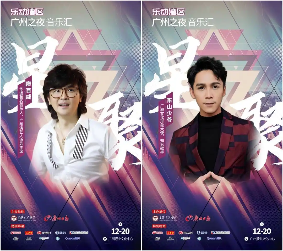 宠粉福利｜“乐动湾区·广州之夜”音乐汇12月20日晚开show！白天还有潮玩市集，抽奖送VIP门票