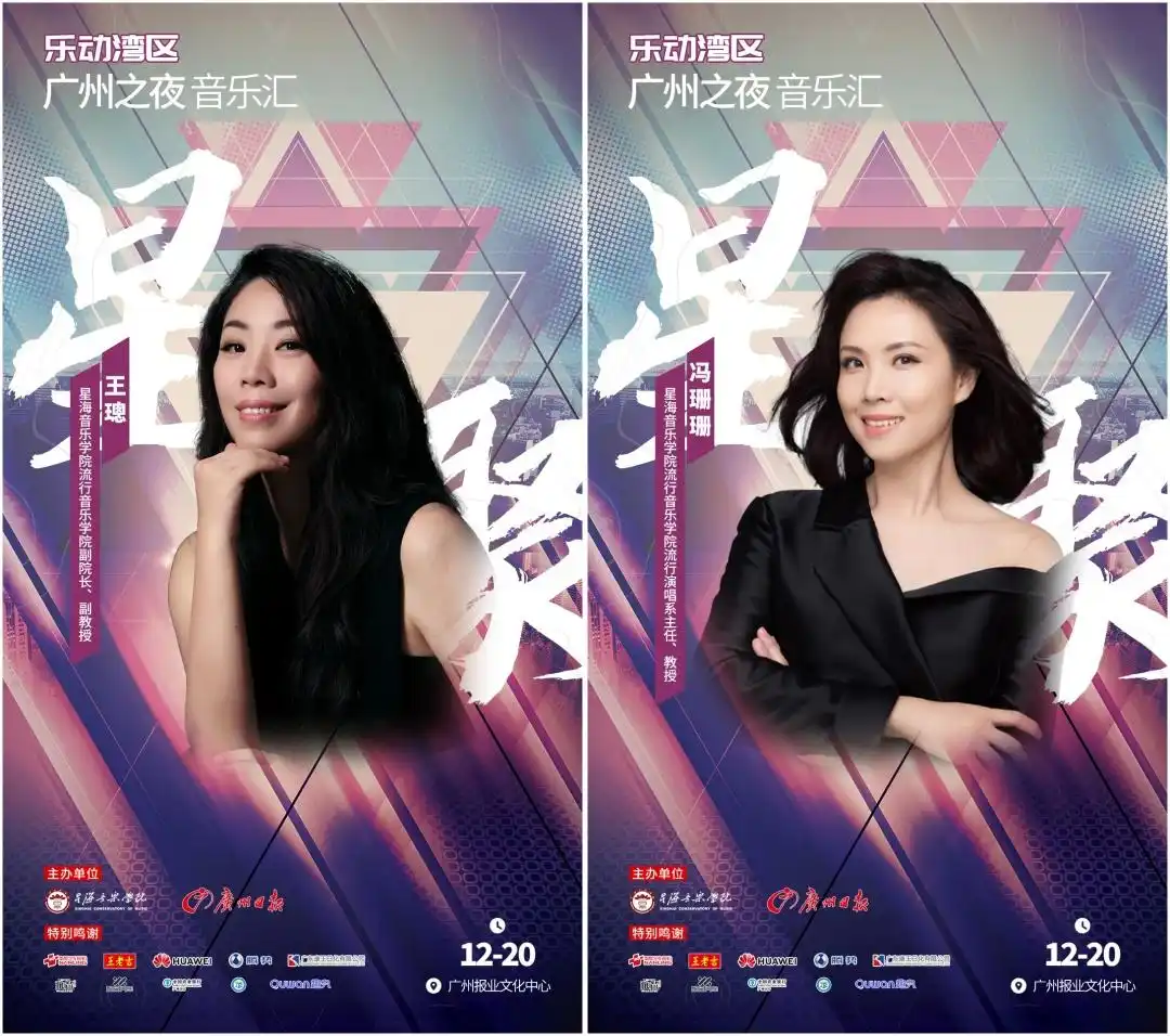 宠粉福利｜“乐动湾区·广州之夜”音乐汇12月20日晚开show！白天还有潮玩市集，抽奖送VIP门票